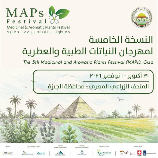 المهرجان الخامس للنباتات الطبيه والعطرية
